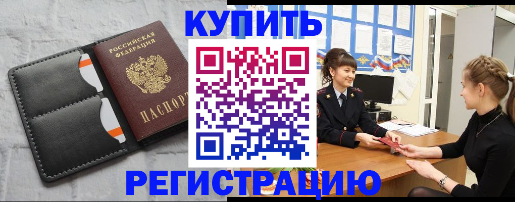 прописка законно в Светлогорске