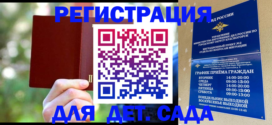 прописка 2025 в Светлогорске