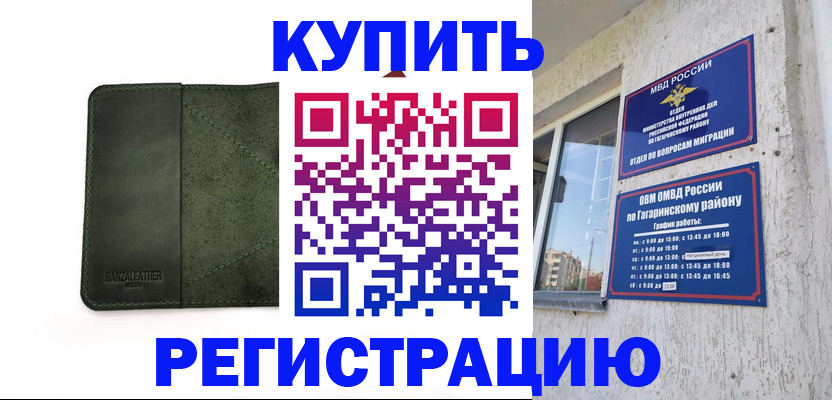 временная регистрация в квартире в Светлогорске