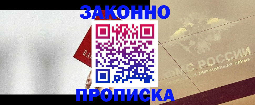 временная регистрация поиск в Светлогорске