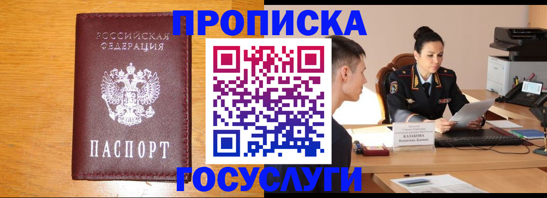 временная регистрация собственник в Светлогорске