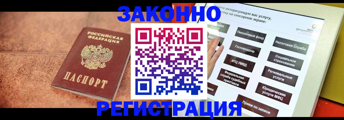 временная регистрация для школы в Светлогорске