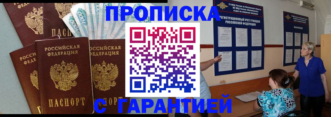 прописка ребенка в Светлогорске