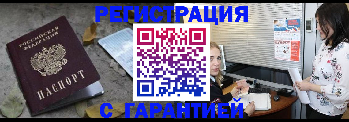временная регистрация в Светлогорске