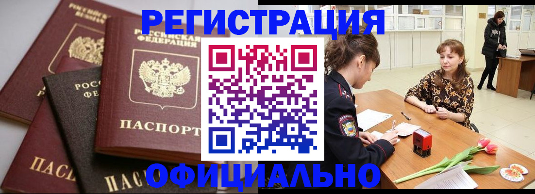 временная регистрация в Светлогорске